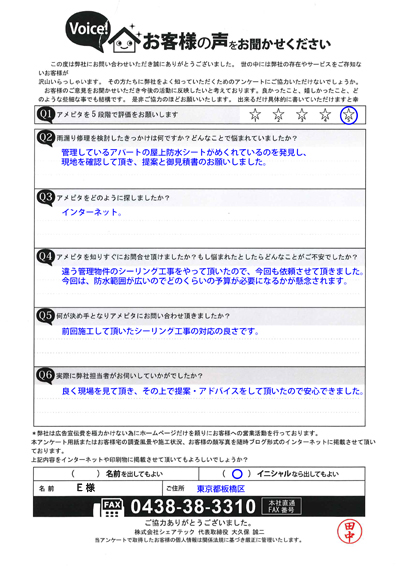 E様　工事前